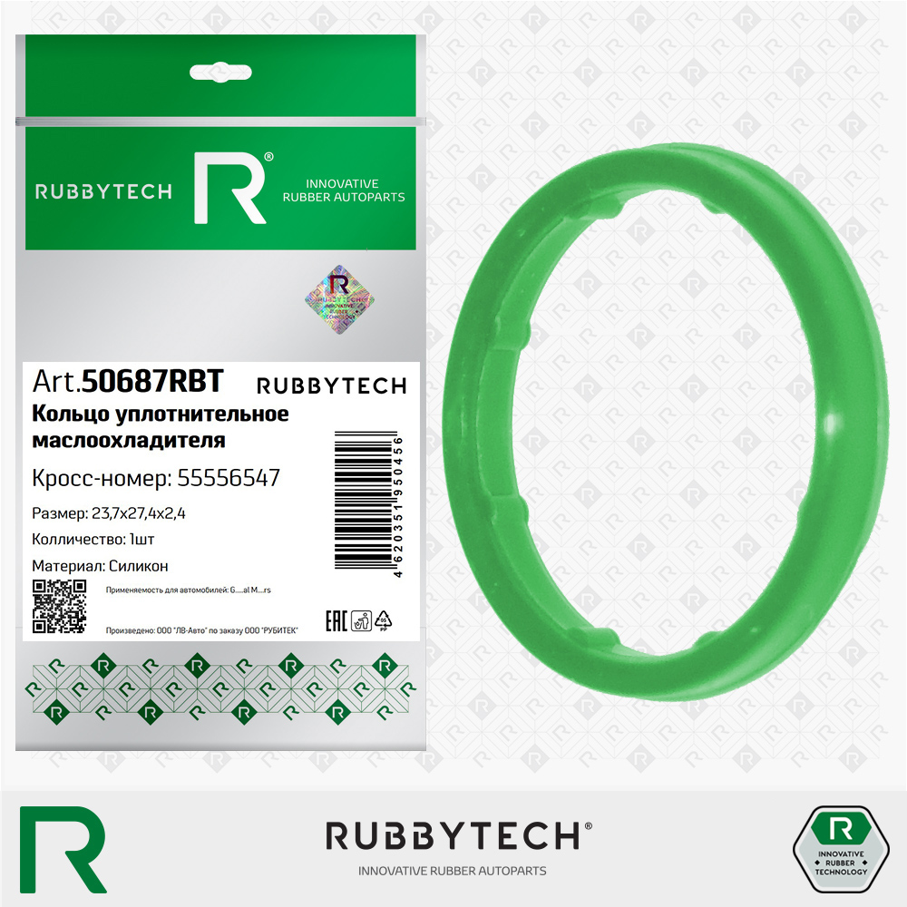 Кольцо уплотнительное маслоотделителя 23мм силикон - RUBBYTECH 50687RBT