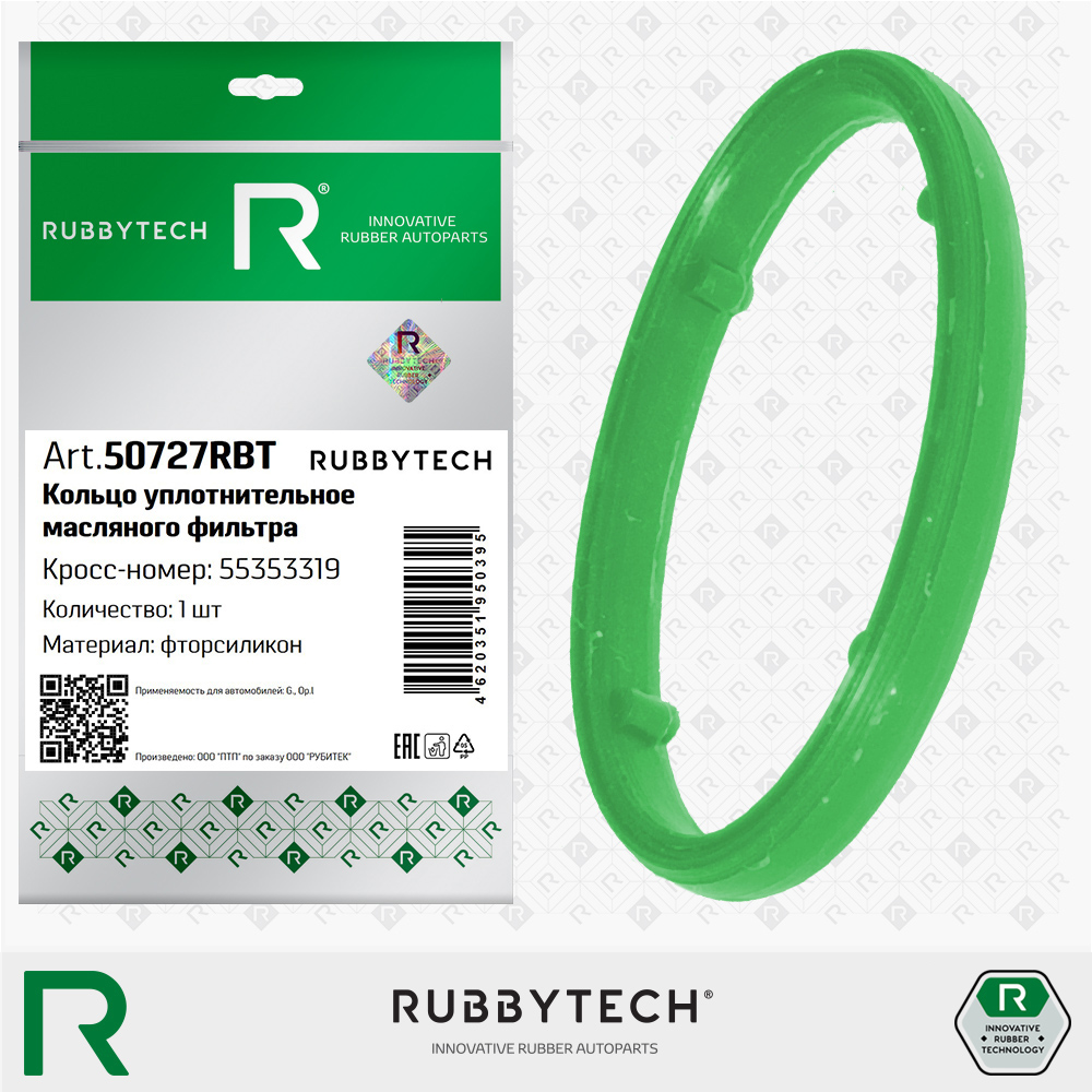Кольцо уплотнительное корпуса масляного фильтра fmvq - RUBBYTECH 50727RBT