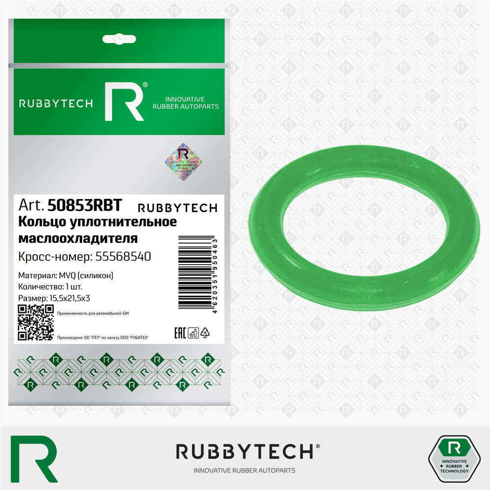 Кольцо уплотнительное маслоохладителя MVQ - RUBBYTECH 50853RBT
