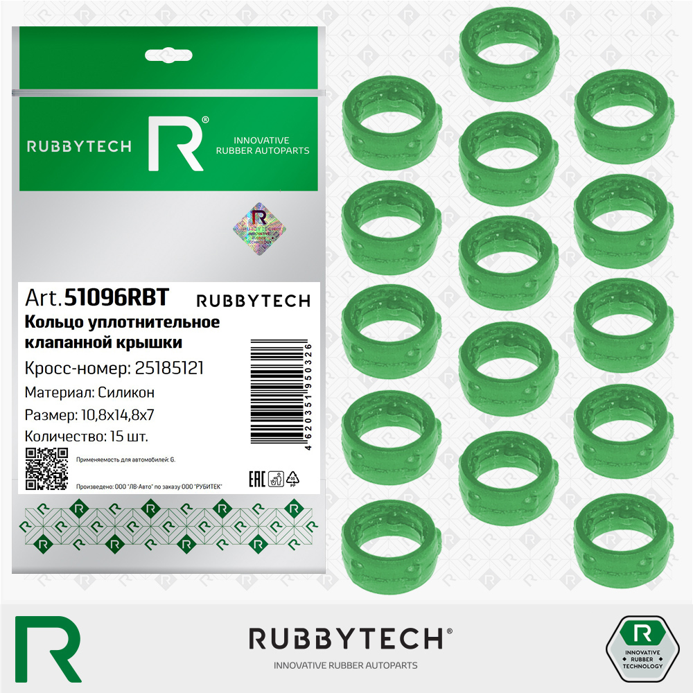 Кольцо уплотнительное клапанной крышки (15шт.) силикон 10,8x14,8x7 - RUBBYTECH 51096RBT