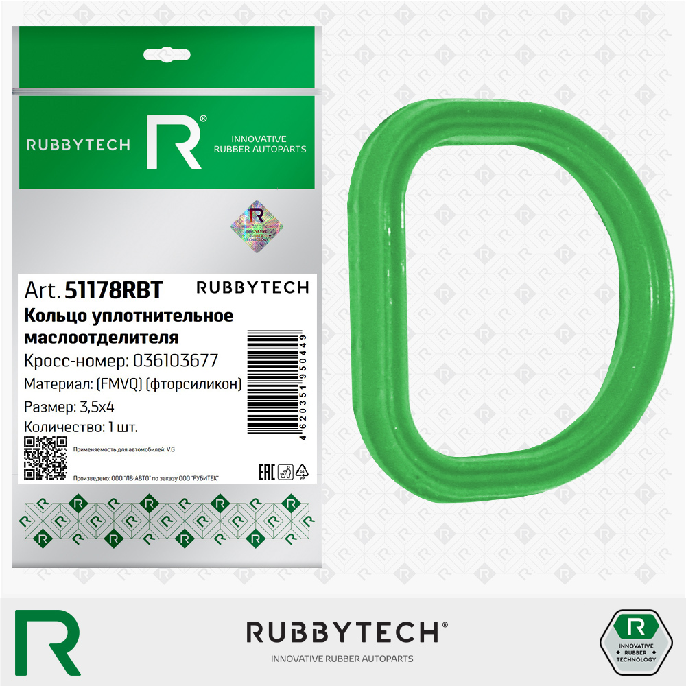 Кольцо уплотнительное маслоотделителя силикон 3,5х4 - RUBBYTECH 51178RBT