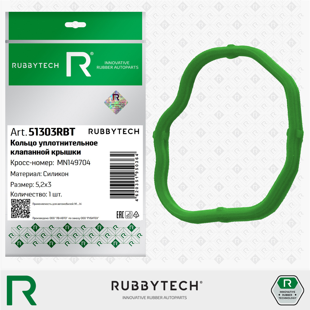 Кольцо уплотнительное клапанной крышки силикон 5,2х3 - RUBBYTECH 51303RBT