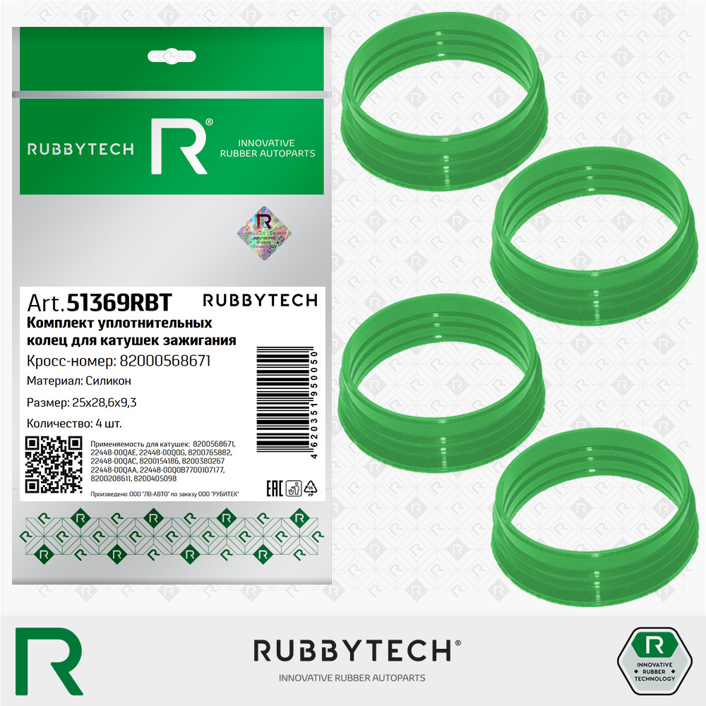 Кольца уплотнительные для катушки зажигания 4шт h=9,3 d=25 d=28,6 MVQ - RUBBYTECH 51369RBT