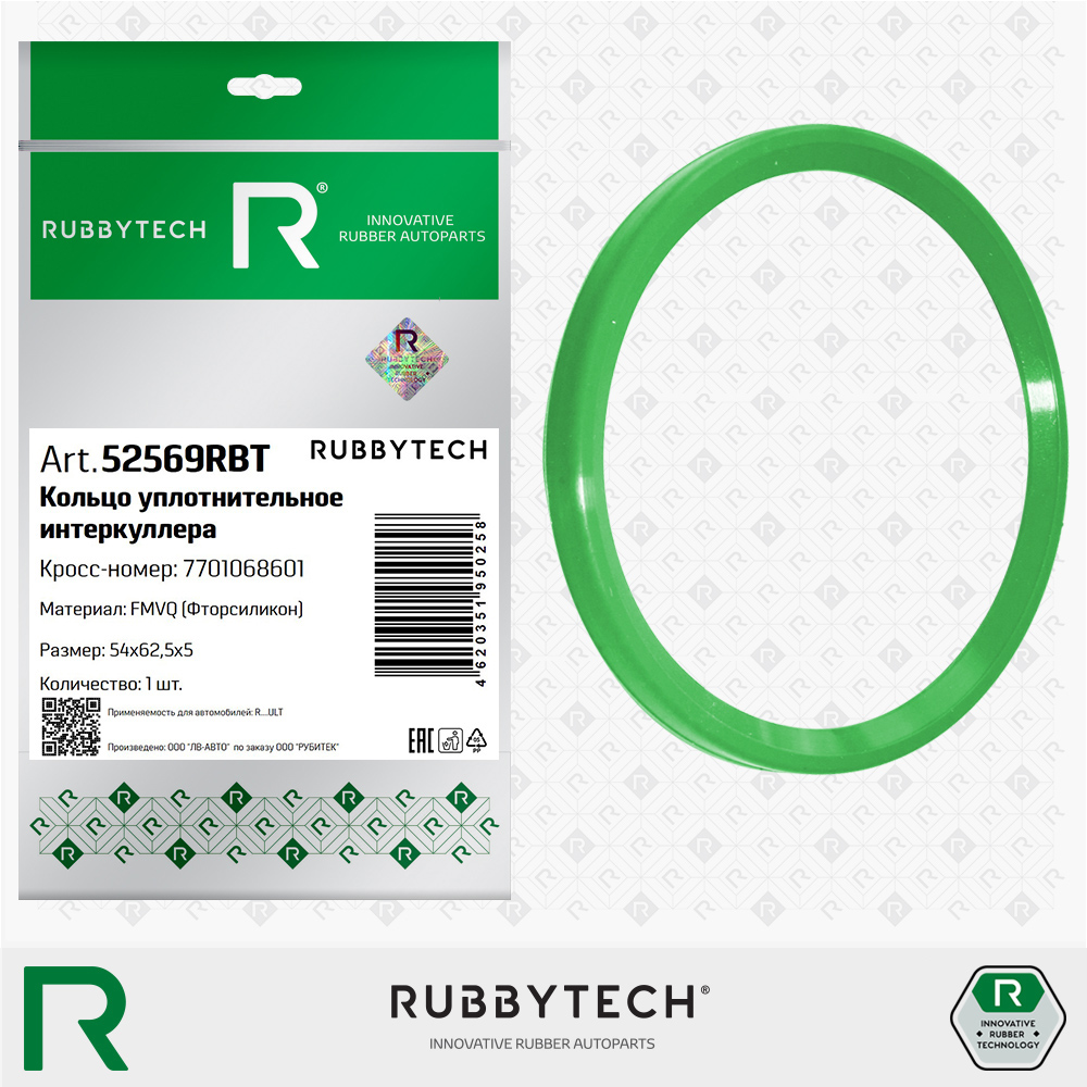 Кольцо уплотнительное интеркуллера fmvq 54x62,5x5 - RUBBYTECH 52569RBT
