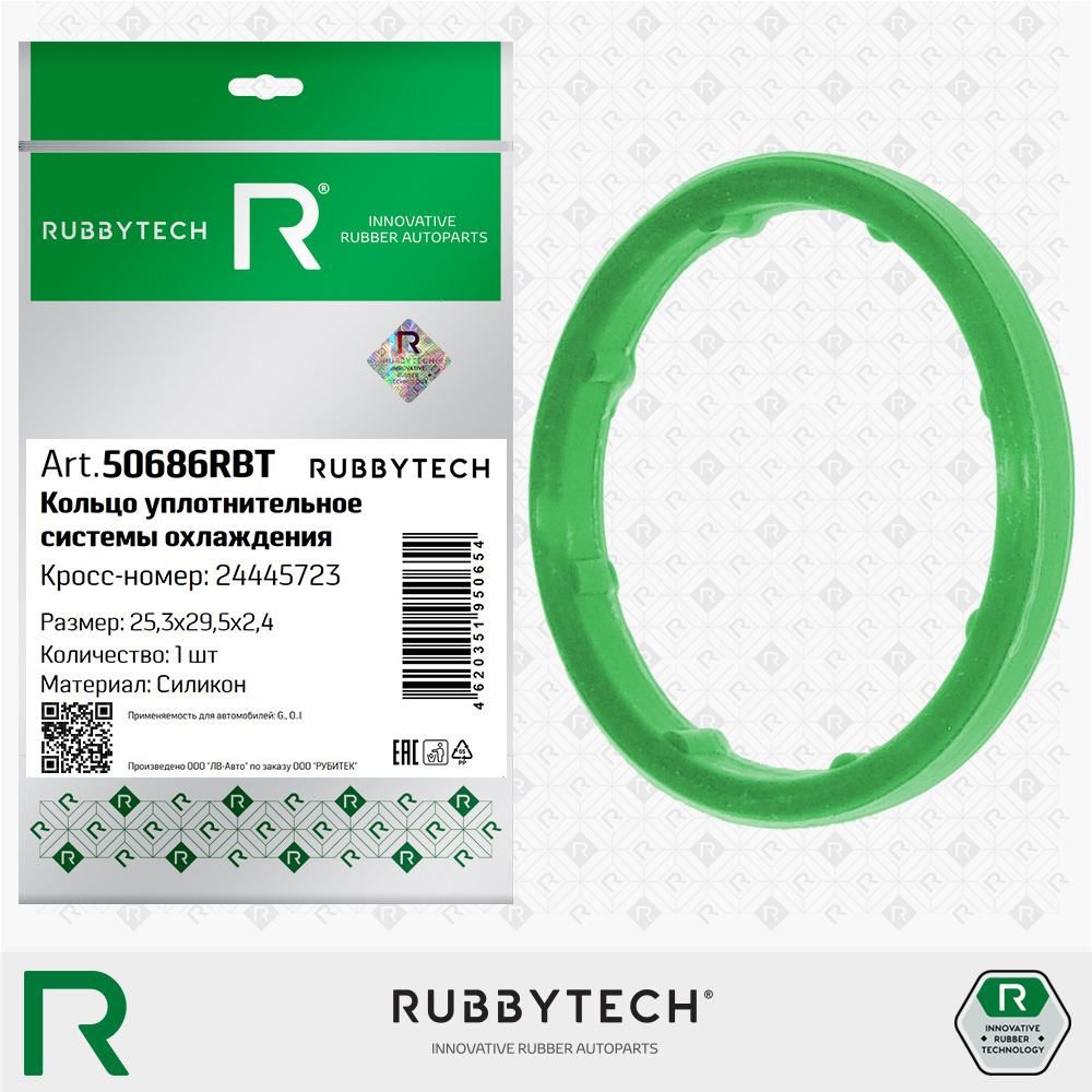 Кольцо уплотнительное системы охлаждения 25,2мм силикон - RUBBYTECH 50686RBT