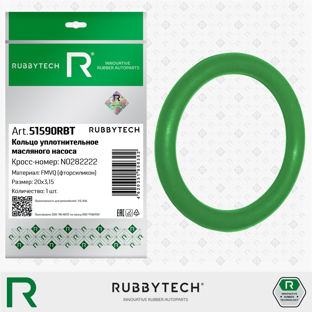 Кольцо уплотнительное масляного насоса MVQ 20x3,15 - RUBBYTECH 51590RBT