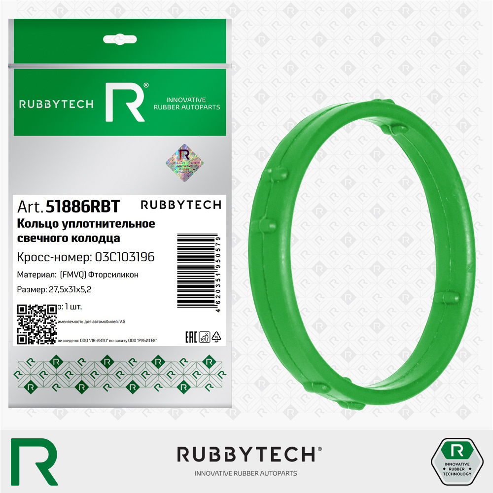 Кольцо уплотнительное свечного колодца 27,5x31x5,2FMVQ - RUBBYTECH 51886RBT
