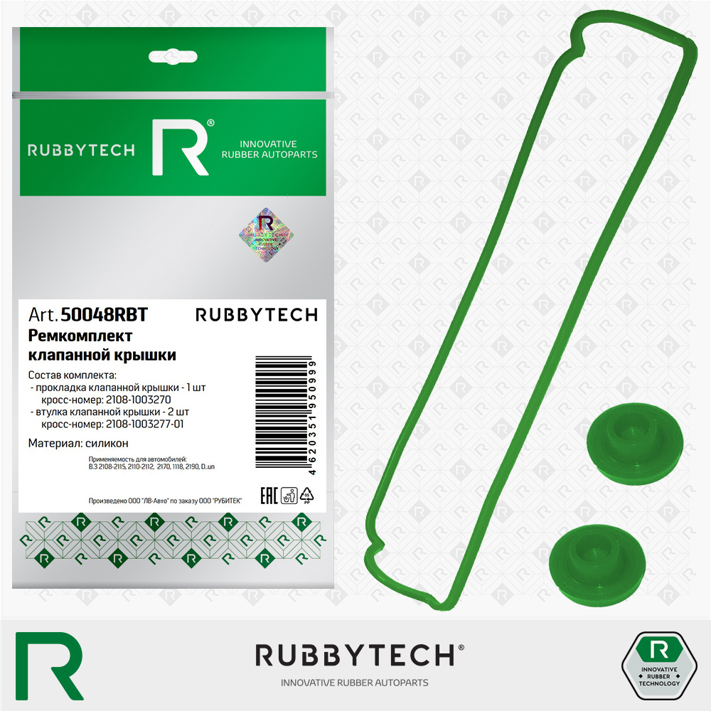 Комплект для клапанной крышки ваз-2108 3 дет MVQ - RUBBYTECH 50048RBT