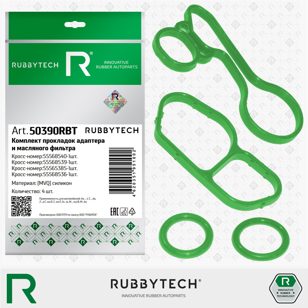 Комплект прокладок адаптера и корпуса масляного фильтра MVQ - RUBBYTECH 50390RBT