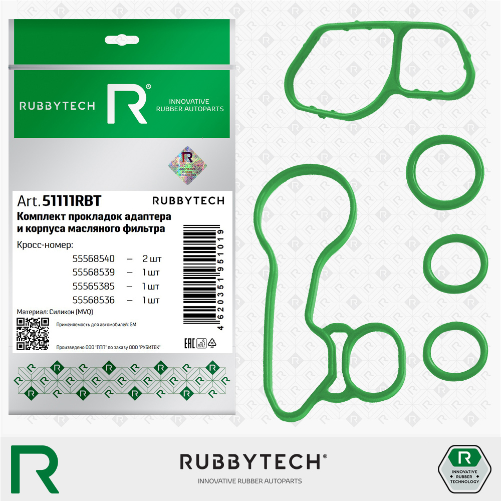 Комплект прокладок адаптера и корпуса масляного фильтра 5шт MVQ - RUBBYTECH 51111RBT