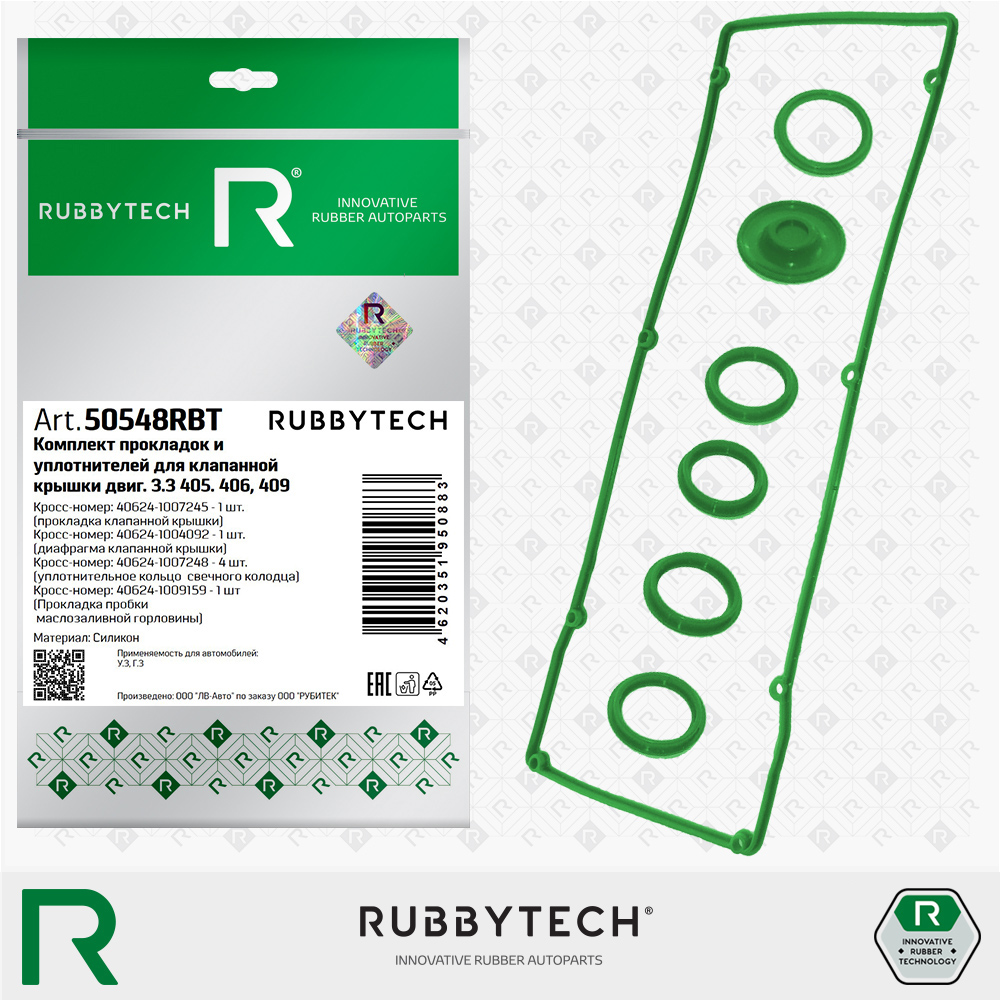 Комплект прокладок для клапанной крышки газ, УАЗ MVQ - RUBBYTECH 50548RBT