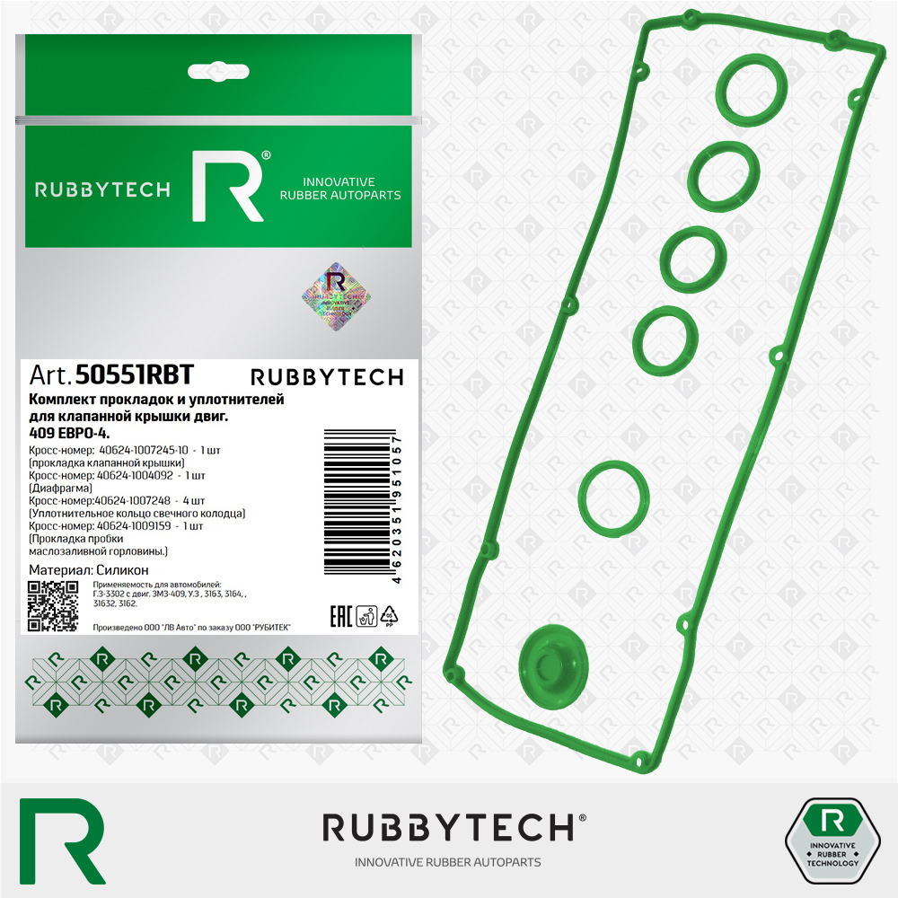 Комплект прокладок клапанной крышки 7дет. Силикон - RUBBYTECH 50551RBT