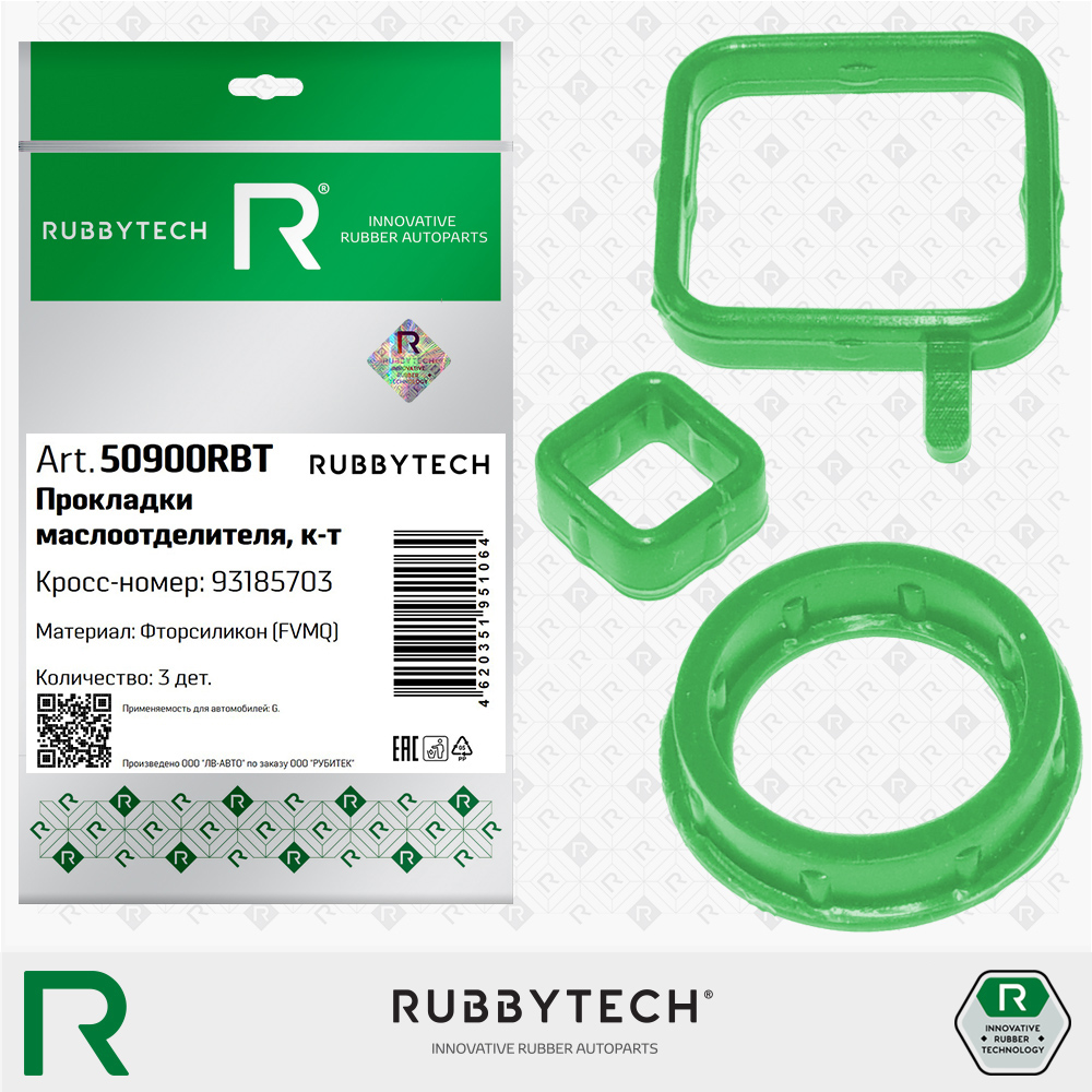 Комплект прокладок маслоотделителя 3шт. fmvq - RUBBYTECH 50900RBT