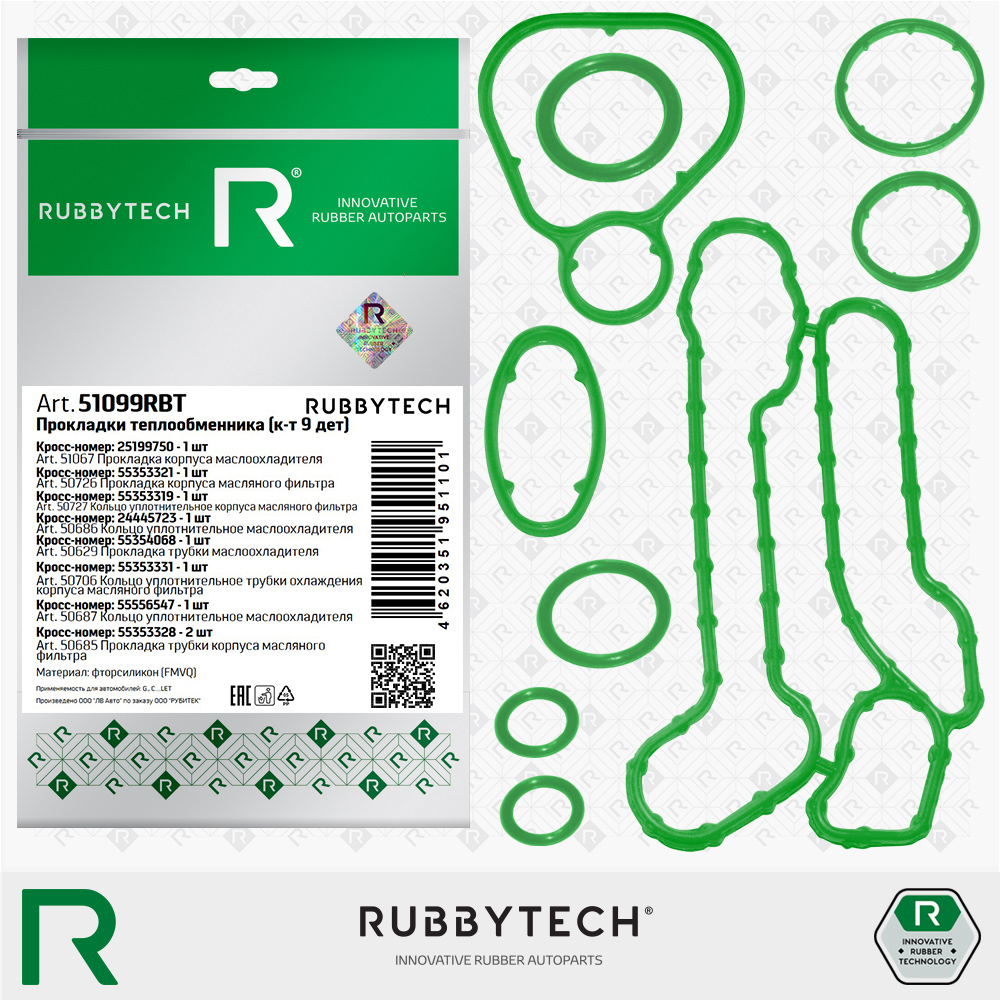 Комплект прокладок теплобменника 9дет. fmvq+mvq - RUBBYTECH 51099RBT