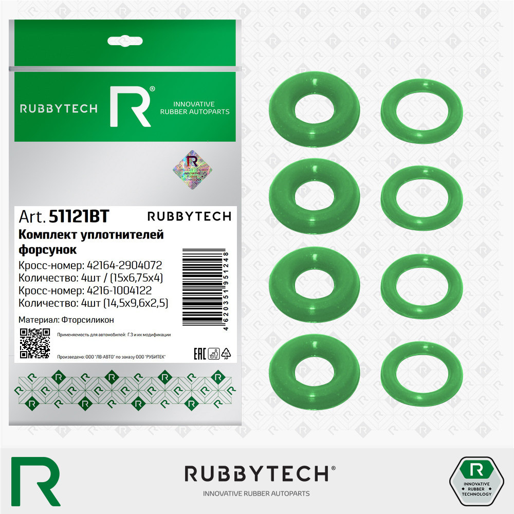 Комплект уплотнителей форсунок 8шт. 15х6,75х4/14,5х9,6х2,5 fmvq - RUBBYTECH 51121RBT