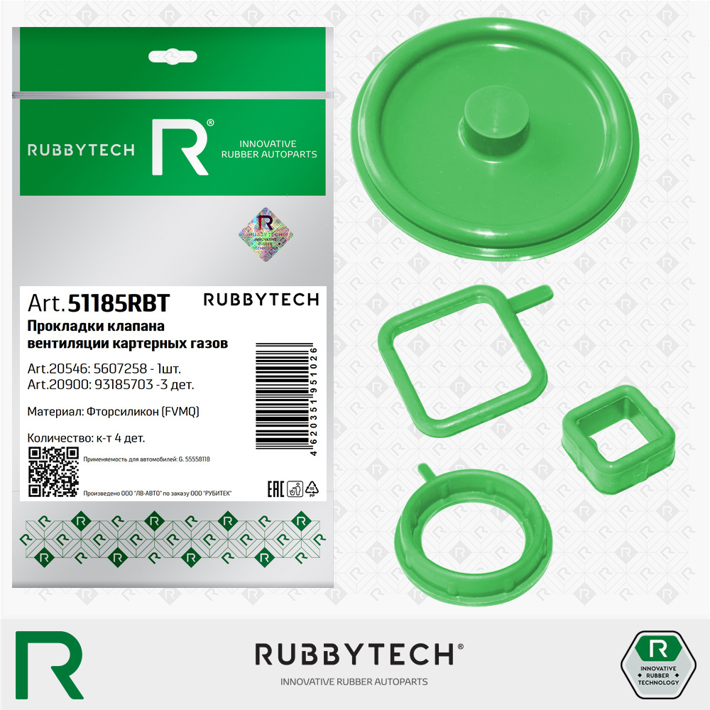 Комплект прокладок для маслоотделителя силикон 4шт. - RUBBYTECH 51185RBT