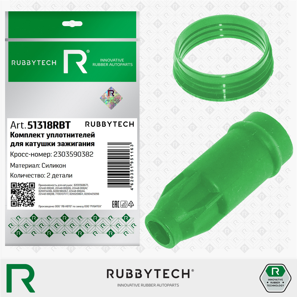 Комплект уплотнителей для катушки зажигания 2 дет MVQ - RUBBYTECH 51318RBT