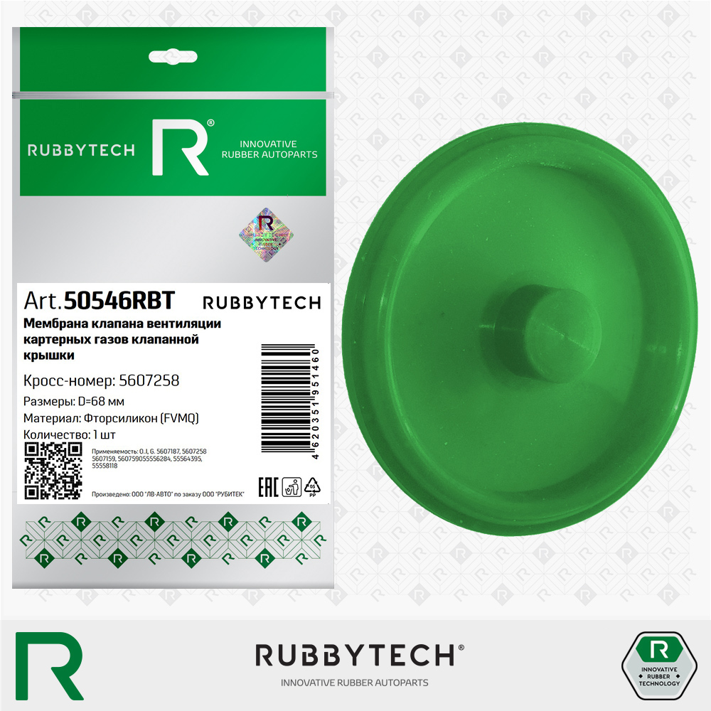 Мембрана квкг клапанной крышки D=68mm fmvq - RUBBYTECH 50546RBT