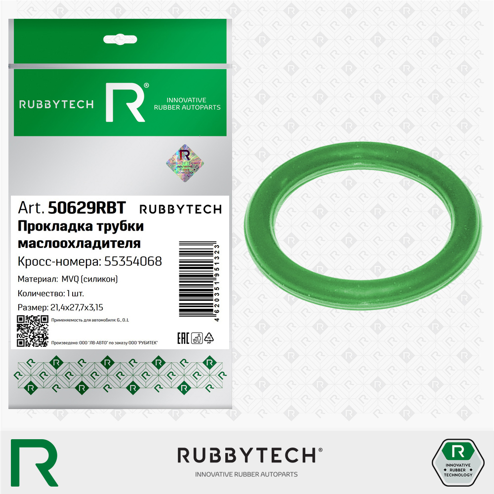 Кольцо уплотнительное трубки маслоохладителя 21,4x27,7x3,15 MVQ - RUBBYTECH 50629RBT
