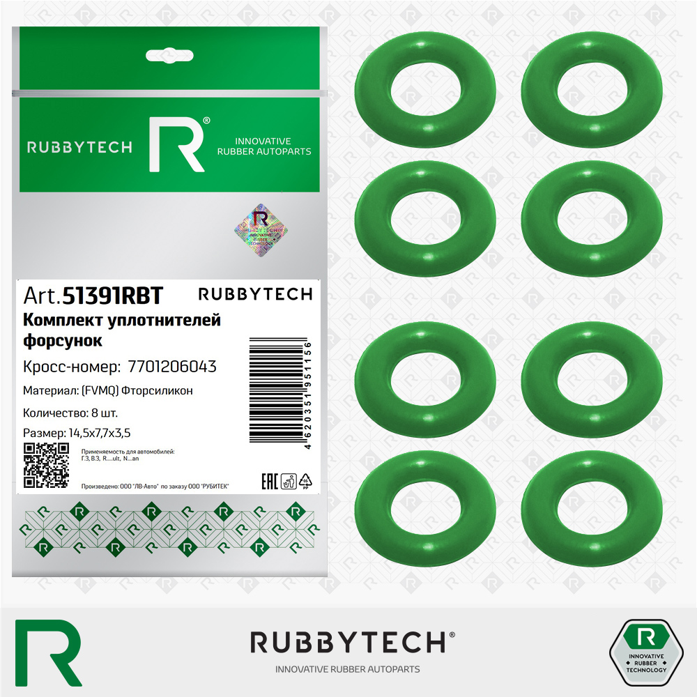 Комплект уплотнительных колец форсунки 8шт. 14,5х7,7х3,5 fmvq - RUBBYTECH 51391RBT