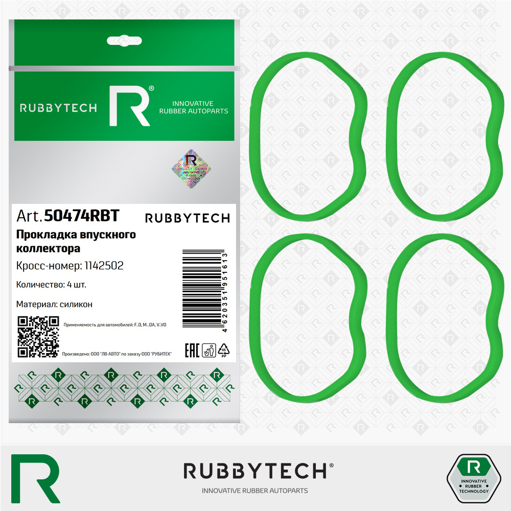 Прокладка впускного коллектора 4шт MVQ Ford, Mazda - RUBBYTECH 50474RBT