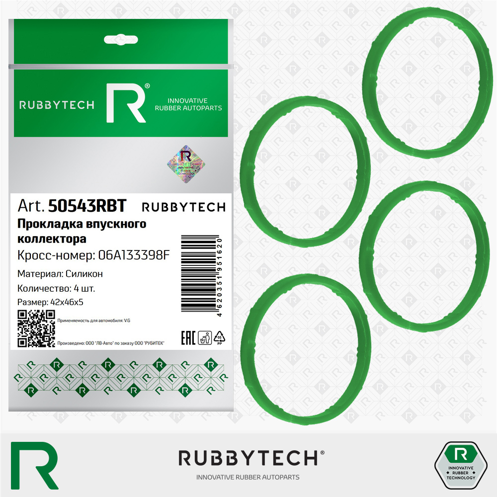 Прокладка впускного коллектора 4шт 42x46x5 MVQ - RUBBYTECH 50543RBT