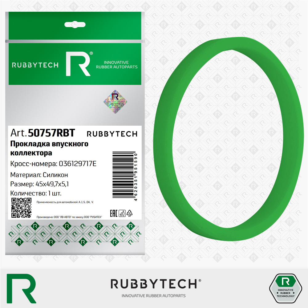 Прокладка впускного коллектора 45x49,7x5,1 MVQ - RUBBYTECH 50757RBT