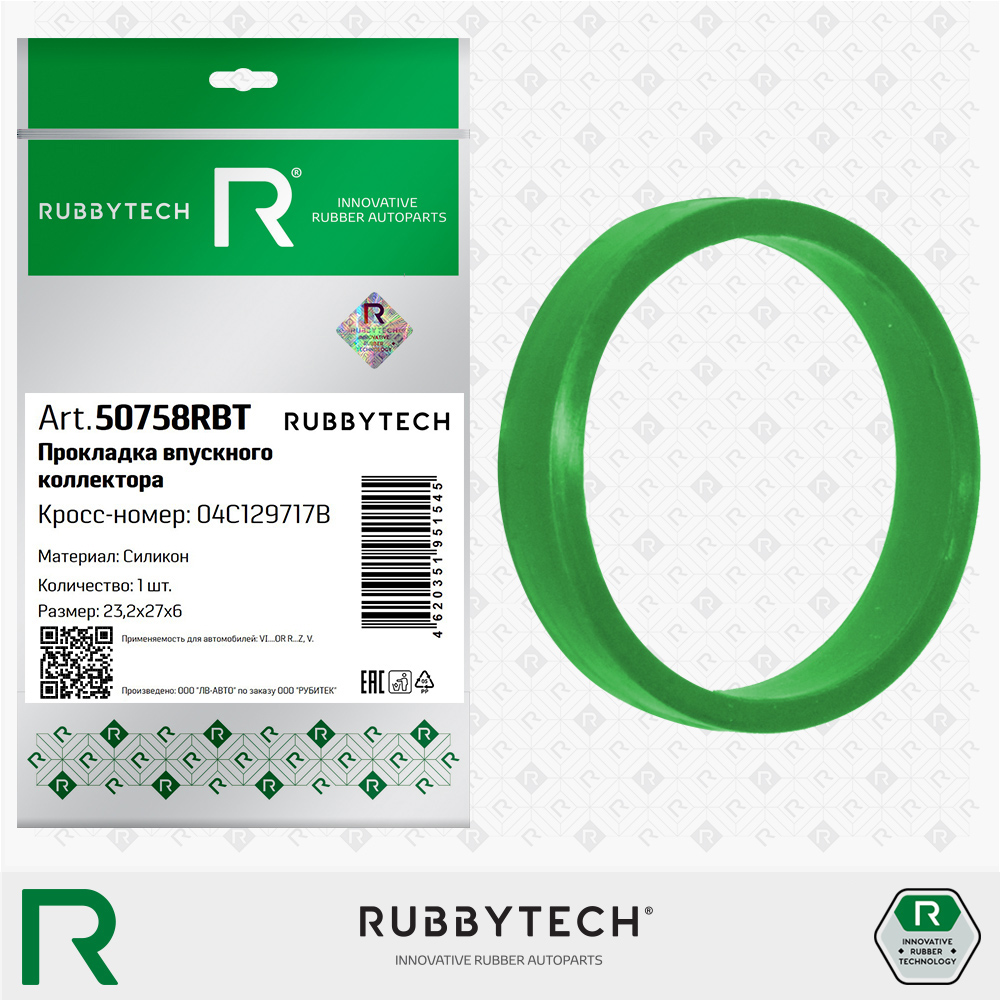 Прокладка впускного коллектора 23,2x27x6 MVQ - RUBBYTECH 50758RBT