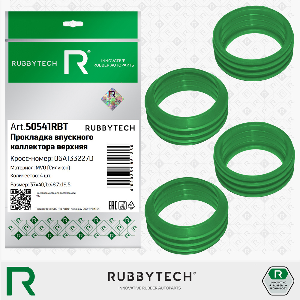 Прокладка впускного коллектора верхняя 4шт. MVQ h=19,5 d1=37 d2=40,1 d1=48,7 - RUBBYTECH 50541RBT