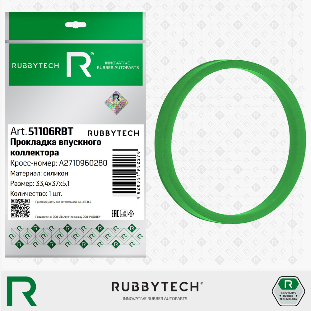 Прокладка впускного коллектора силикон 33,4x37x5,1 - RUBBYTECH 51106RBT