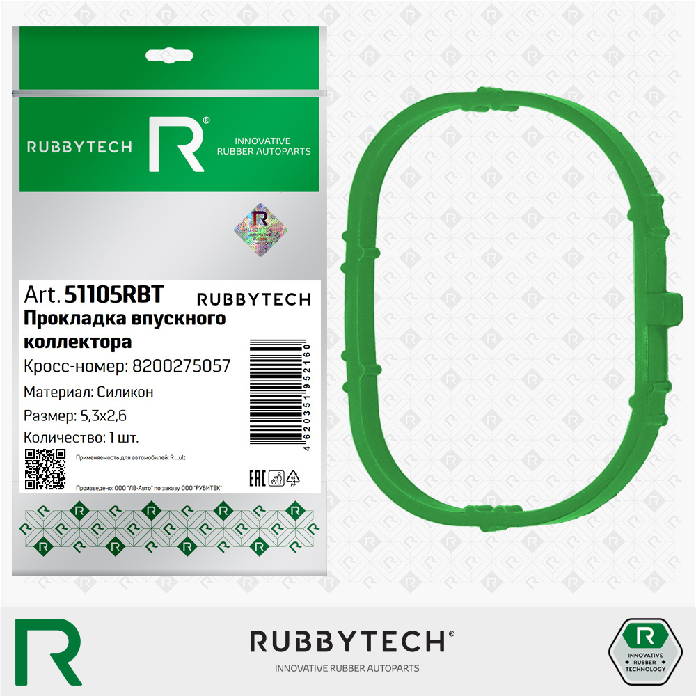 Прокладка впускного коллектора 5,3х2,6 MVQ - RUBBYTECH 51105RBT