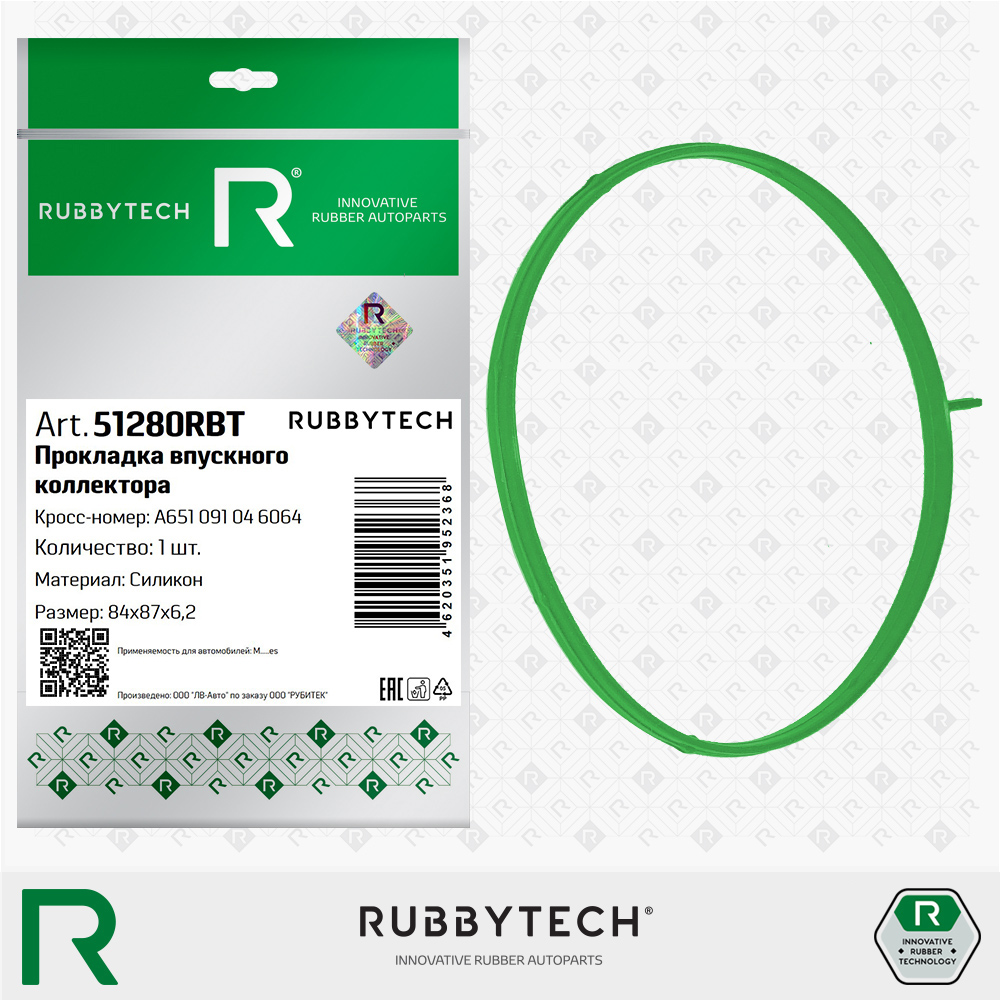Прокладка впускного коллектора 84x87x6,2 MVQ - RUBBYTECH 51280RBT
