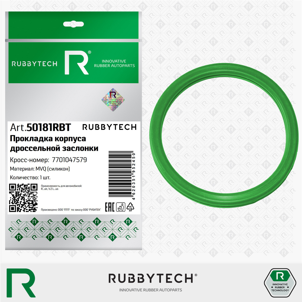 прокладка дроссельной заслонки (8кл. Двиг.) MVQ - RUBBYTECH 50181RBT