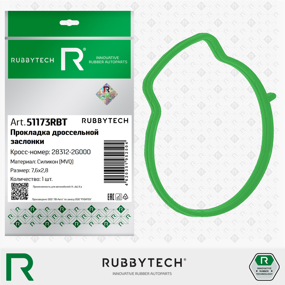 Прокладка дроссельной заслонки 7,6х2,8 MVQ - RUBBYTECH 51173RBT