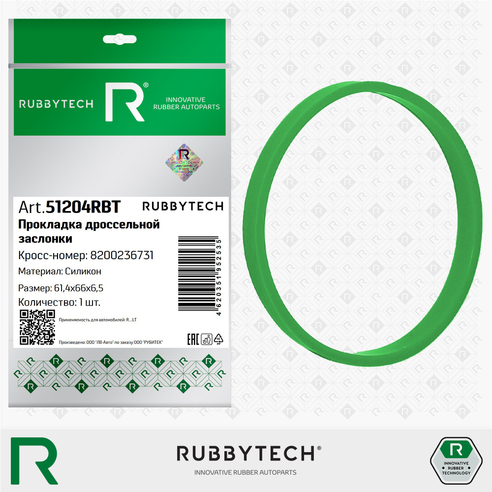 Прокладка дроссельной заслонки 61,4x66x6,5 MVQ - RUBBYTECH 51204RBT