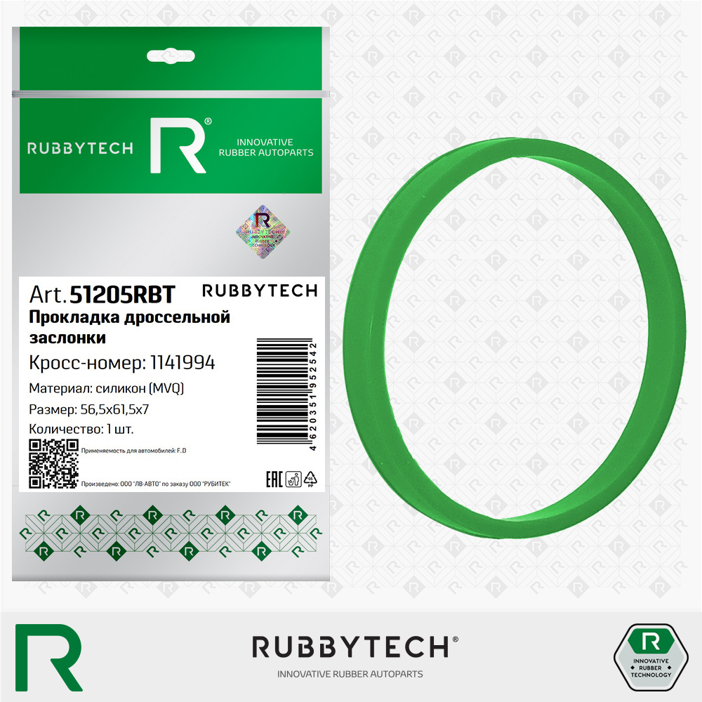 Прокладка дроссельной заслонки 56,5x61,5x7 MVQ - RUBBYTECH 51205RBT