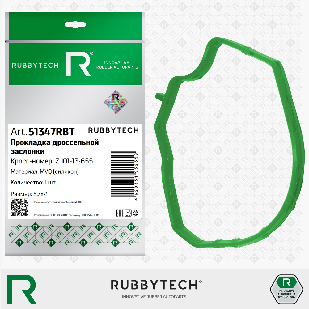 Прокладка дроссельной заслонки MVQ - RUBBYTECH 51347RBT