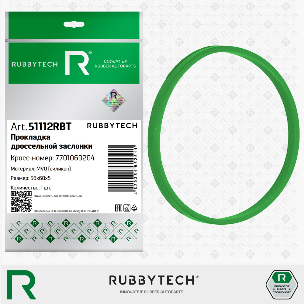 Прокладка дроссельной заслонки 56x60x5 MVQ - RUBBYTECH 51112RBT