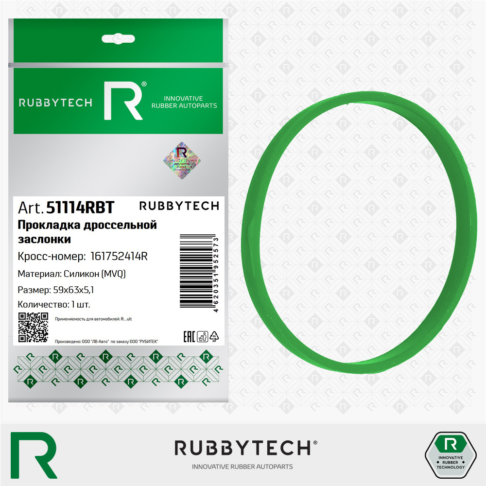 Прокладка дроссельной заслонки 59x63x5,1 MVQ - RUBBYTECH 51114RBT