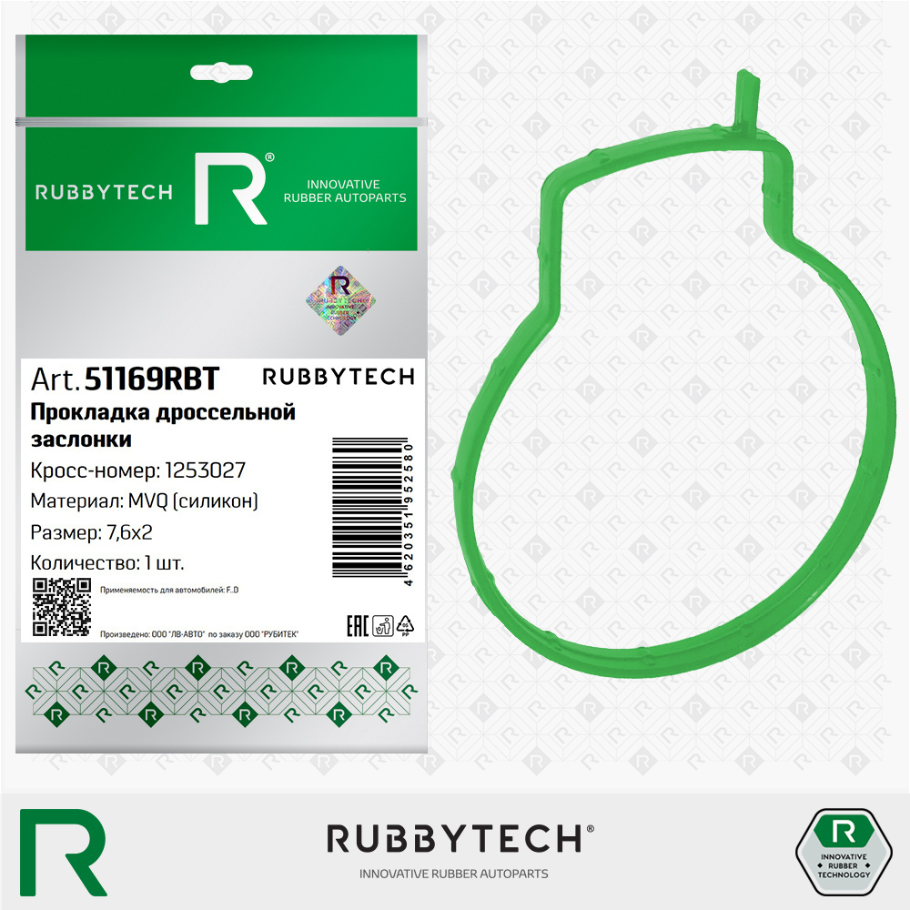 Прокладка дроссельной заслонки силикон 7,6х2 MVQ - RUBBYTECH 51169RBT