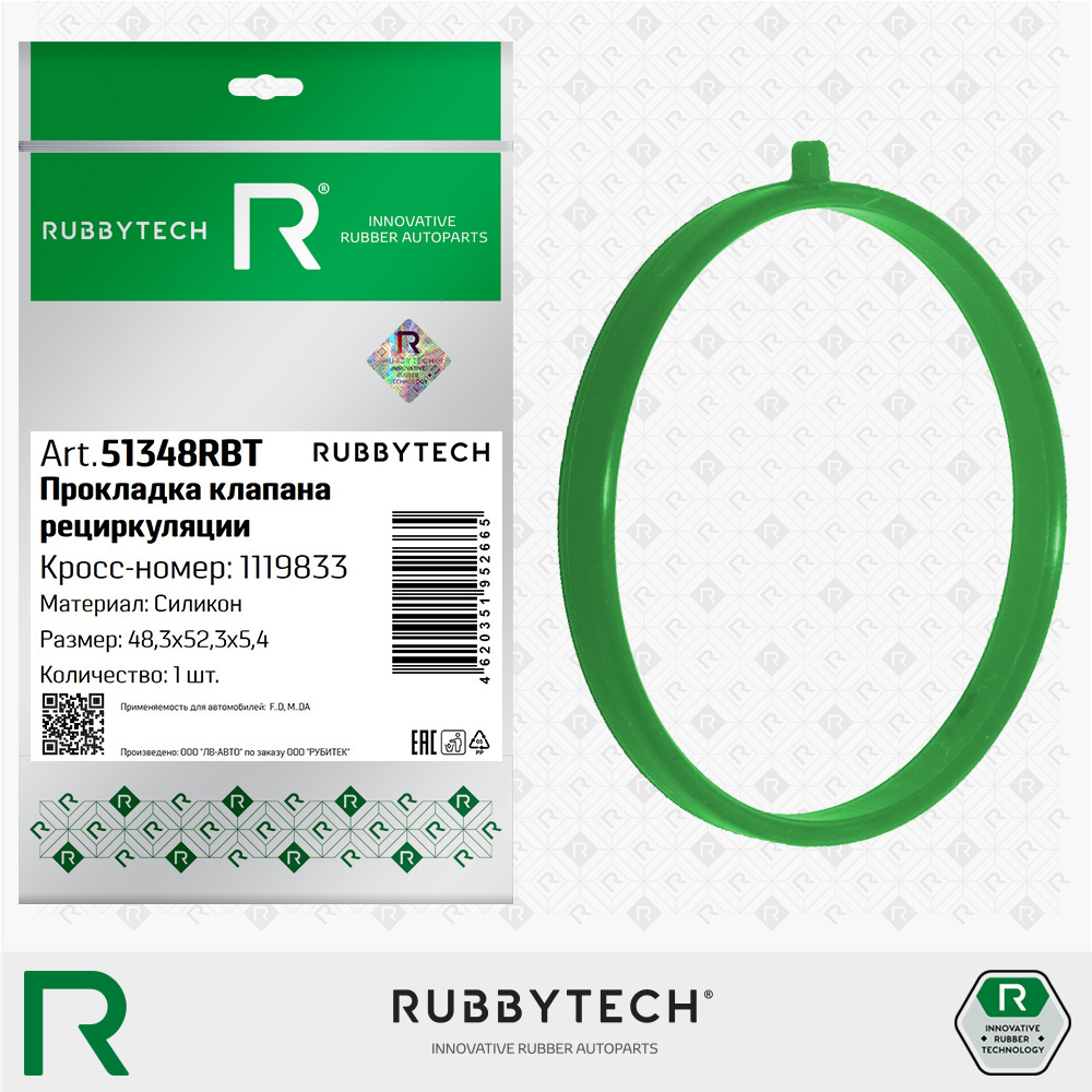 Прокладка клапана рециркуляции 48,3x52,3x5,4 MVQ - RUBBYTECH 51348RBT