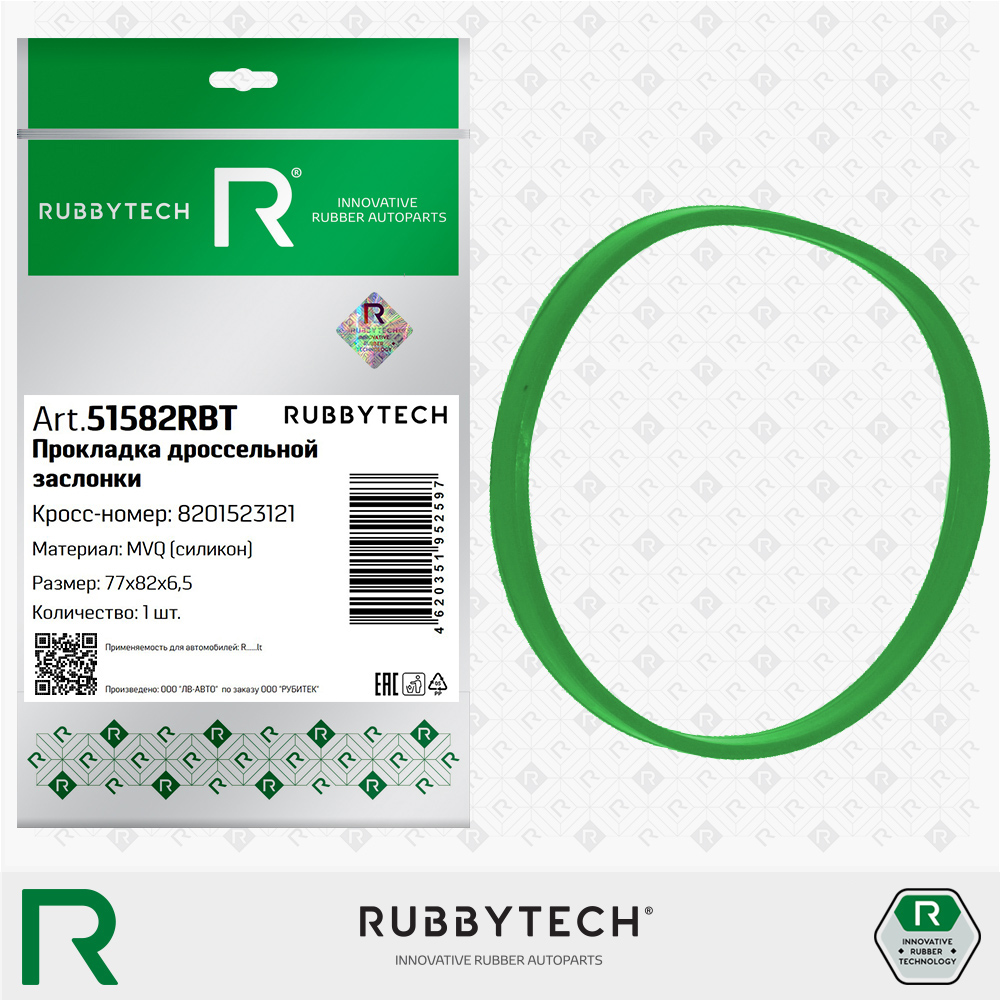 Прокладка дроссельной заслонки силикон MVQ 77x82x6,5 - RUBBYTECH 51582RBT
