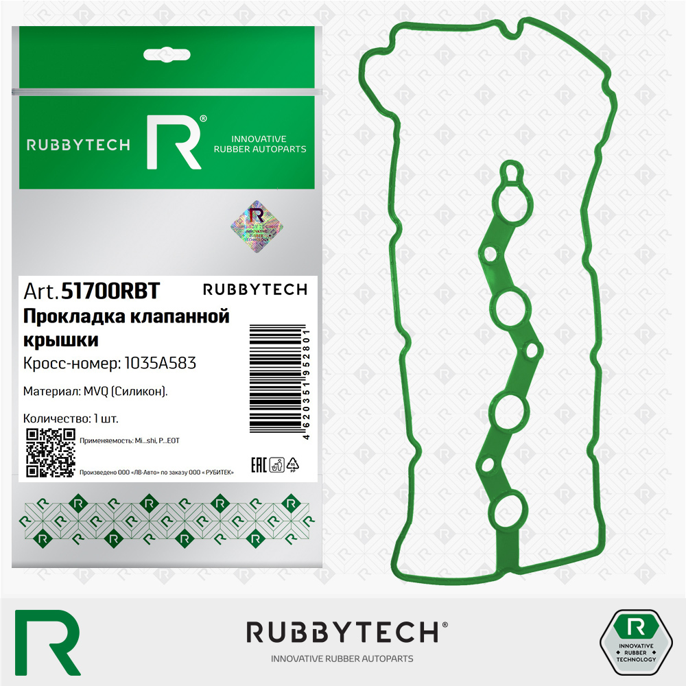 Прокладка клапанной крышки MVQ - RUBBYTECH 51700RBT