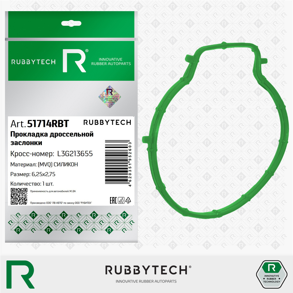 Прокладка дроссельной заслонки силикон MVQ 6,25х2,75 - RUBBYTECH 51714RBT