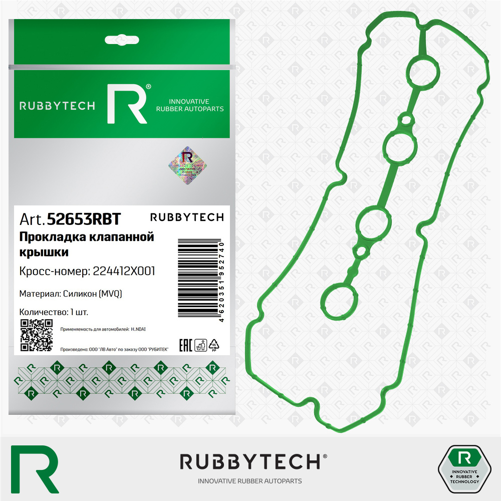 Прокладка клапанной крышки MVQ - RUBBYTECH 52653RBT