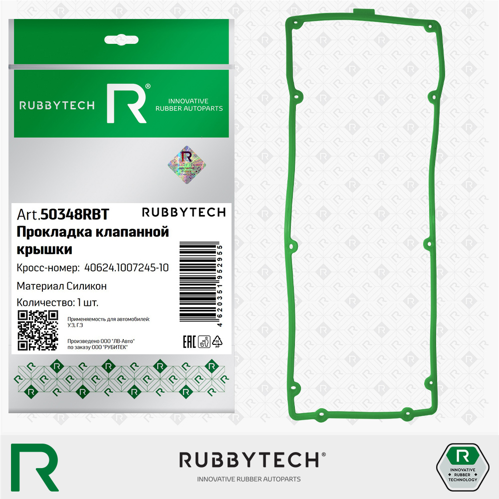 Прокладка клапанной крышки змз-409 MVQ - RUBBYTECH 50348RBT