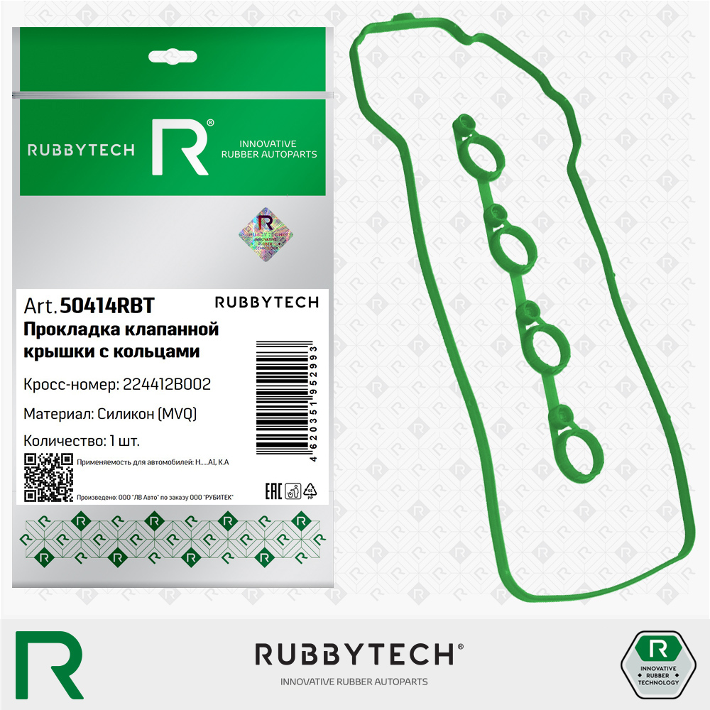 Прокладка клапанной крышки с кольцами MVQ - RUBBYTECH 50414RBT