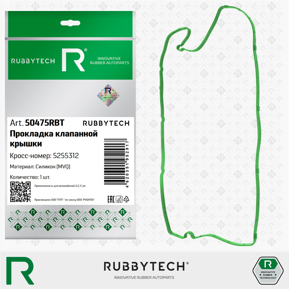 Прокладка клапанной крышки дв. 2,8 MVQ - RUBBYTECH 50475RBT