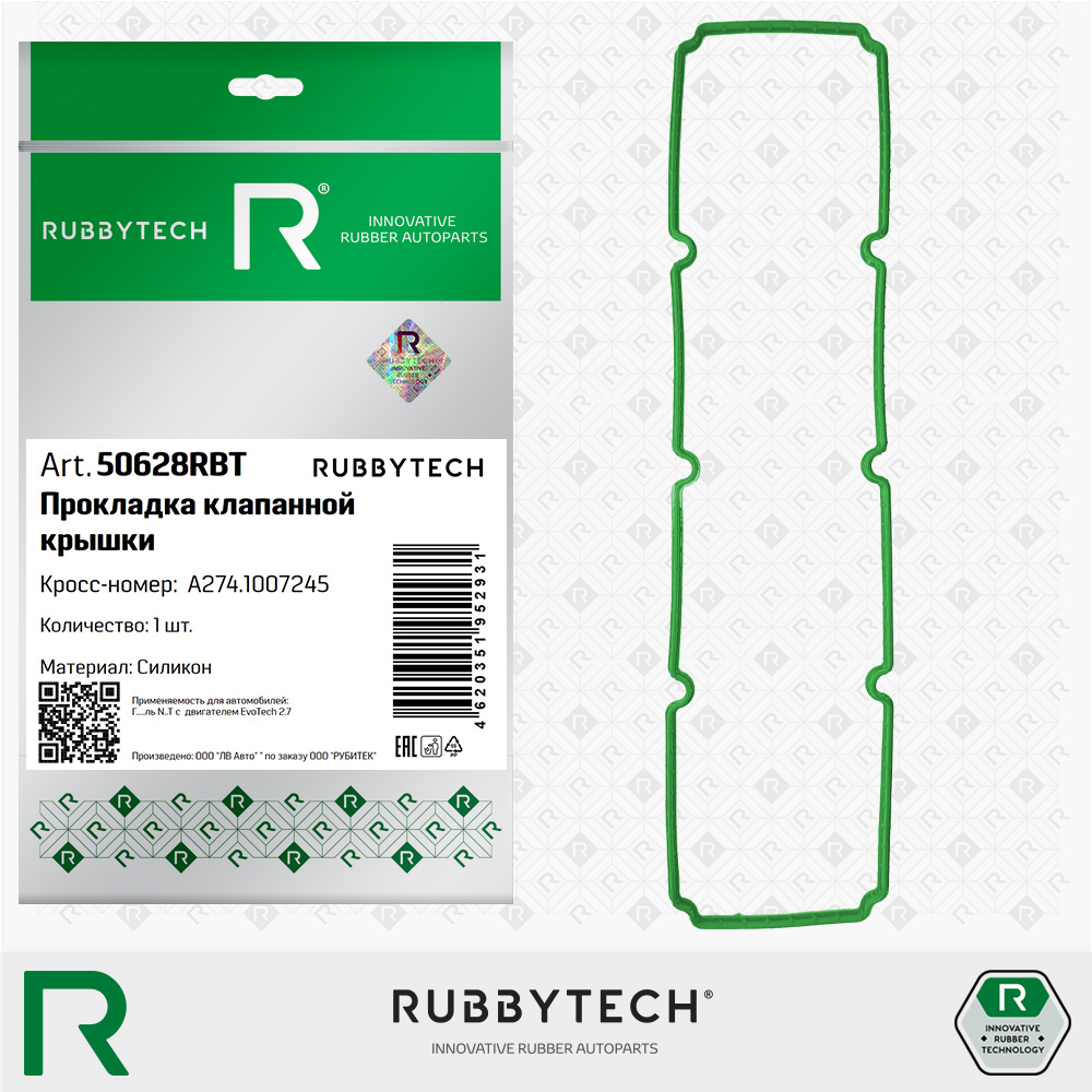 Прокладка клапанной крышки двиг. EvoTech 2.7 MVQ - RUBBYTECH 50628RBT