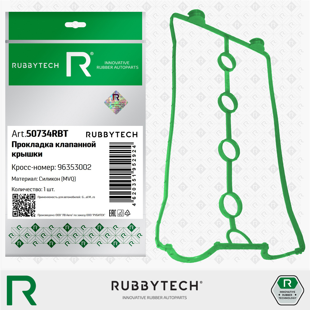 Прокладка клапанной крышки двиг dohc MVQ - RUBBYTECH 50734RBT
